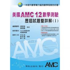 美國AMC12(1)-700x700