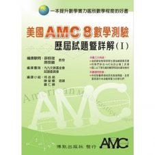 AMC8(1)-700x700