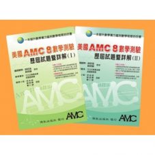 AMC8(1+2)-700x700