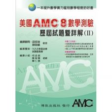 AMC8(2)-700x700