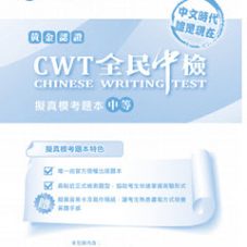 CWT-T0002