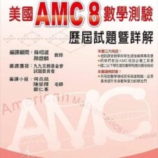 AMC 8