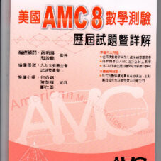 AMC 8