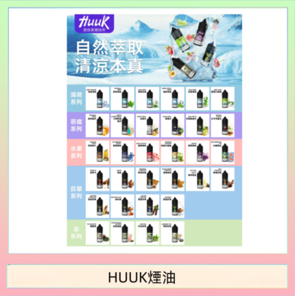 MEHA魅嗨HUUK虎克煙油3%