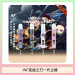 INF無限鬼滅之刃一代主機電子煙